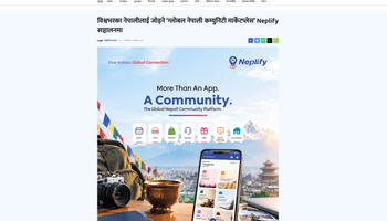 नेपाली व्यवसाय र समुदायलाई विश्वभर जोड्ने साझा मञ्च—Neplify। 🇳🇵🌍